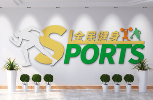 健身房文化墙