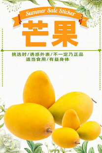 新鲜芒果