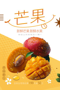 新鲜芒果