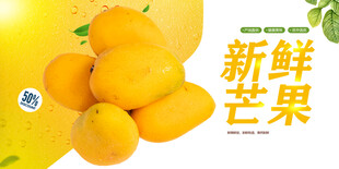 新鲜芒果