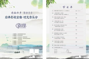 音乐会节目单