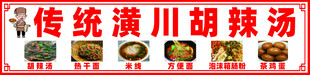 胡辣汤