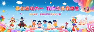 幼儿园六一