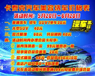 洗车海报  洗车广告