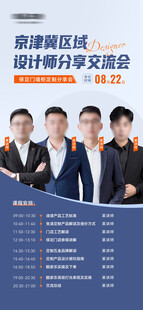 设计师海报