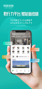 手机APP上线海报