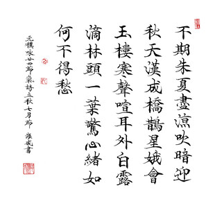 元稹诗立秋七月节