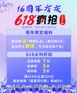 618疯抢 618活动海报 