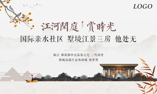 新中式地产广告