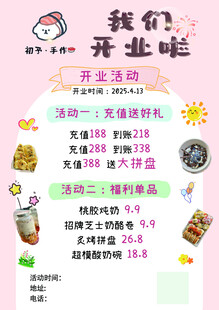 美食寿司开业传单