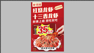 美食龙虾活动海报促销