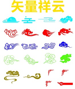 祥云