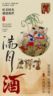 满月之喜 