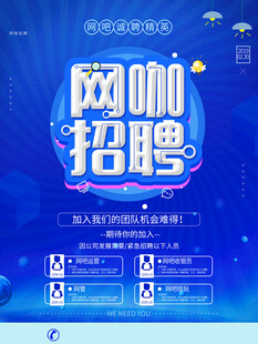 网咖招聘