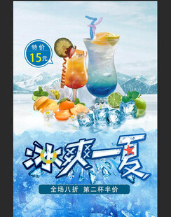 夏日冷饮