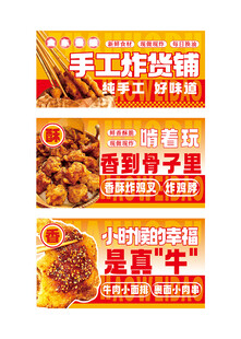 手工炸货铺炸串