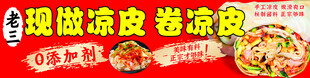 现做凉皮 卷凉皮