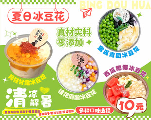 美味冰豆花