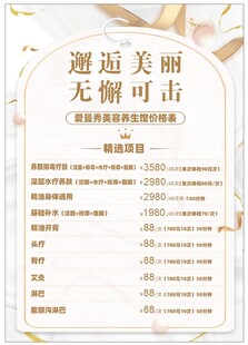 医美宣传海报
