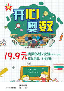 开心奥数课程