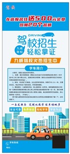 驾校培训招生海报