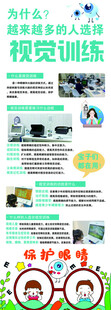 视觉训练宣传页展示