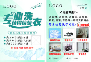 专业洗衣服务宣传海报