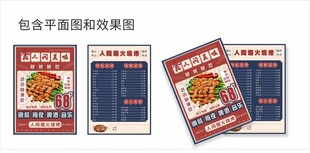 菜单设计宣传页