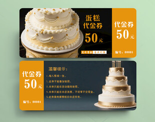 蛋糕优惠券
