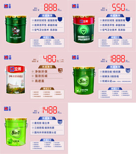 立邦价格标签