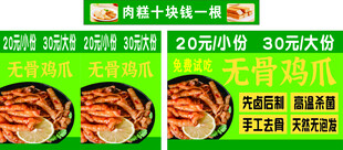 无骨凤爪