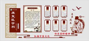 康复科