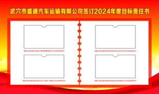 目标责任书