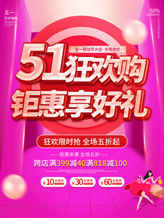 五一海报