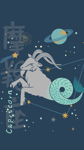 十二星座之摩羯座