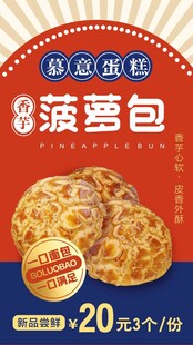 流心菠萝包