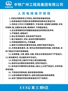 人货电梯操作规范