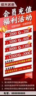 会员充值福利活动海报