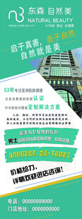 绿色环保科技宣传海报