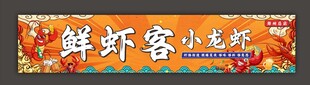 小龙虾门头