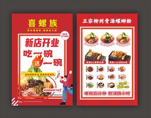 螺蛳粉