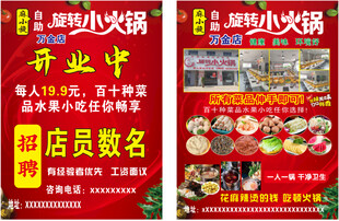 旋转小火锅   