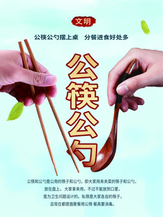 公筷公勺宣传图