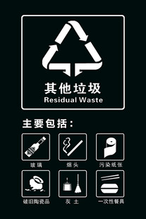 其他垃圾标识及主要包括物