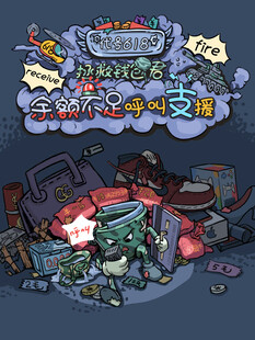 全新机械支援 