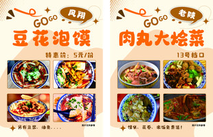 美食海报