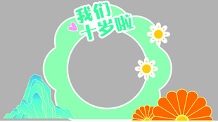 十岁周岁生日打卡毕业拱门签到蓝