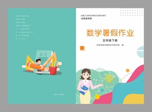 暑假作业封面