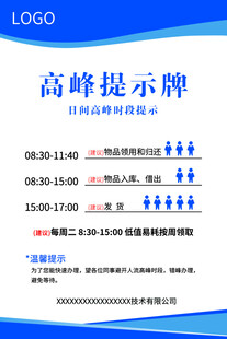 高峰提示牌