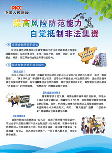 非法集资单页